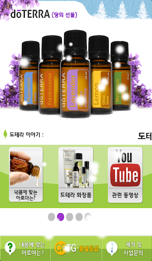 도테라 IPC 아로마