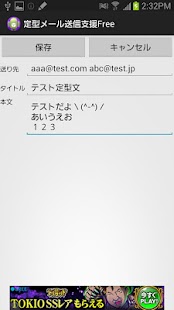 定型メール送信支援Free Screenshots 1