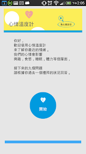 iHOPE Nurse (研究測試用) Screenshots 3