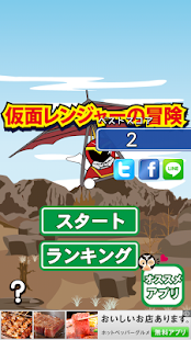 仮面レンジャーの冒険 Screenshots 5
