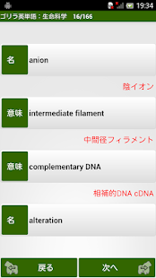 How to mod ゴリラ英単語：生命科学 patch 3.1.4 apk for laptop
