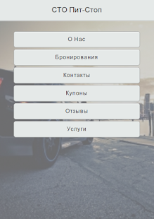 Lastest СТО Пит-Стоп APK for Android