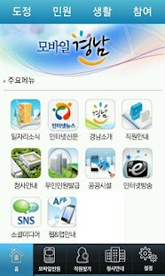 경상남도 모바일경남 Screenshots 0