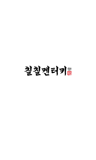 칠칠켄터키