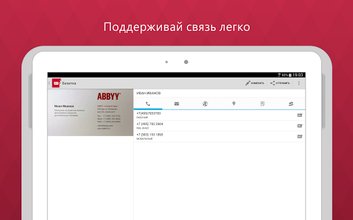 Business Card Reader Free screenshot