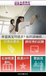 How to install 升學最前線 - 線上補習 1.1 apk for bluestacks