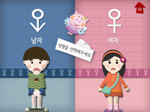 免費下載教育APP|화장실에 가자(영유아 화장실 교육앱) 무료버전 app開箱文|APP開箱王