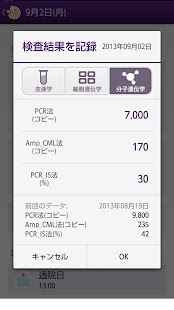 CML服薬手帳 Screenshots 5