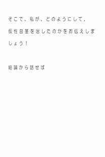 How to get 仮性包茎の治し方！ 1.0 apk for bluestacks