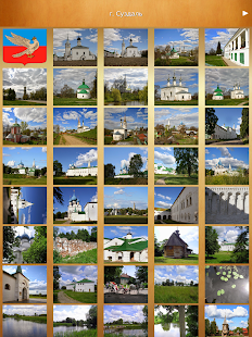 Гид по Золотому кольцу России Screenshots 4