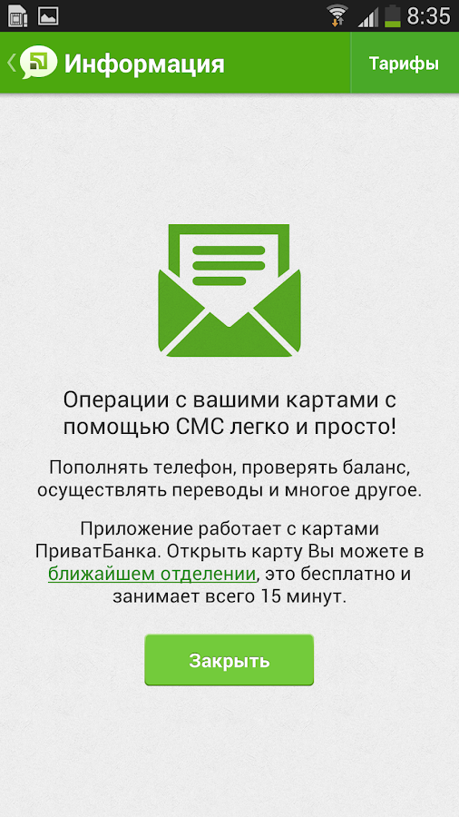 СМС-банкинг Приватбанка скачать приложение на андроид бесплатно