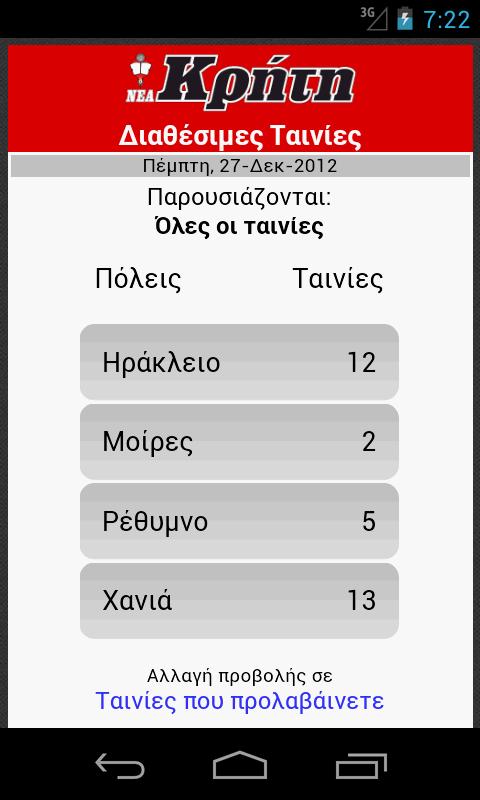 Νέα Κρήτη - screenshot