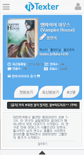 Download Korea Web Novel Texter APK
