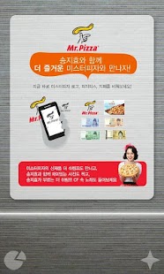 Free Download 더 즐거운 미스터피자 APK