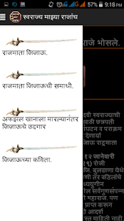 स्वराज्य माझ्या राजांच. Screenshots 5
