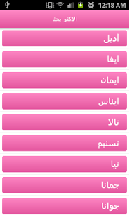 قاموس الاسماء والمعاني Screenshots 4