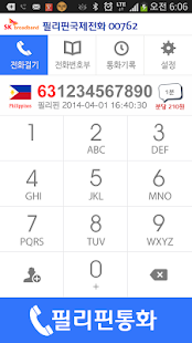 필리핀(philippines) 국제전화-무료국제전화체험 Screenshots 2