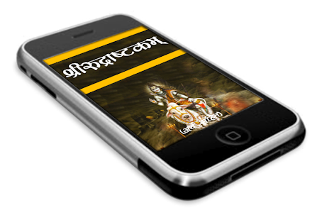 download SRI RUDRASTAKAM free