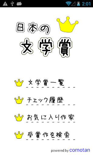 【免費書籍App】日本の文学賞-APP點子