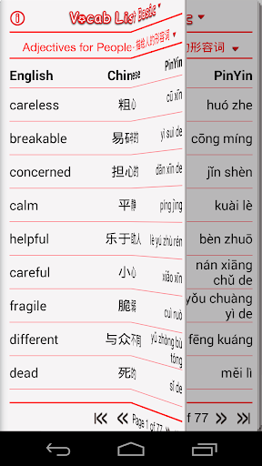 免費下載教育APP|Vocab List - HSK Level 4 app開箱文|APP開箱王