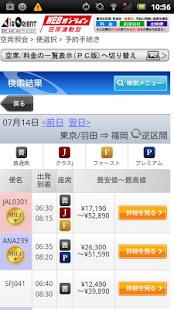 国内格安航空券-時刻表・料金比較販売[AIR　ORIENT] Screenshots 1