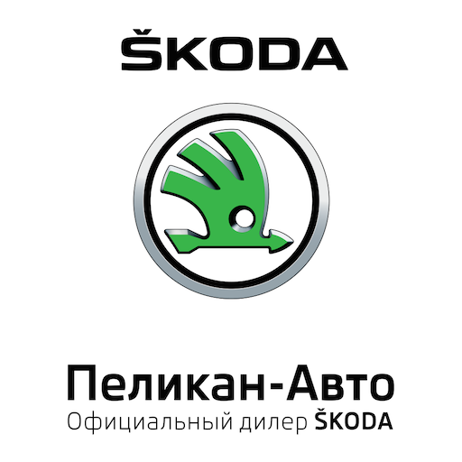 ПЕЛИКАН-АВТО ŠKODA LOGO-APP點子