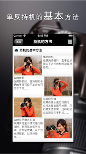 单反入门教程 Screenshots 2