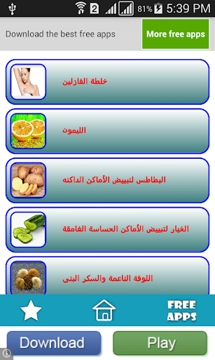 وصفات لتبيض الاماكن الداكنة