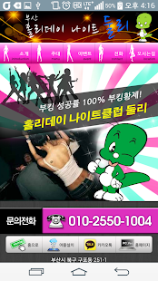 How to download 부산 홀리데이나이트 둘리 lastet apk for pc