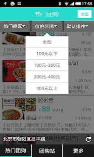 Free Download 地方菜团购 APK for Android
