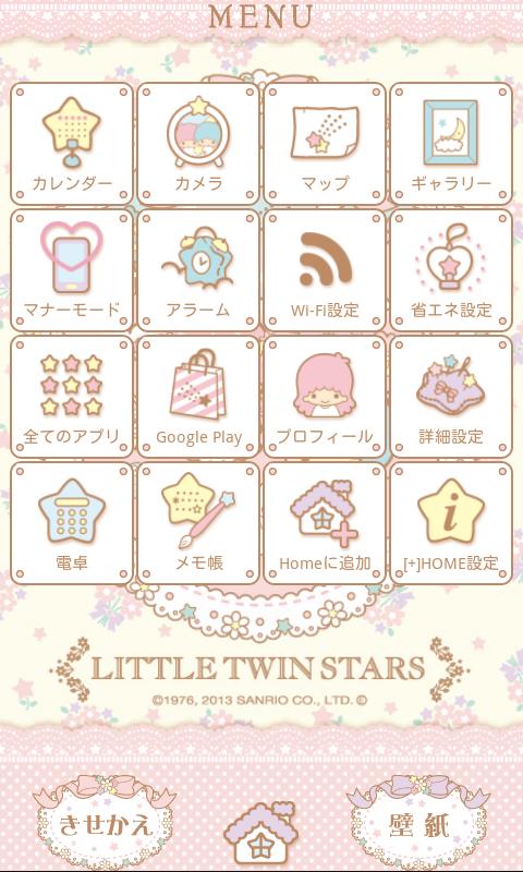 「キキ&amp;ララ☆フローラル」for[+]HOMEきせかえ Screen 2