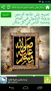 Download رسائل تهانى المولد النبوي 2015 APK for PC