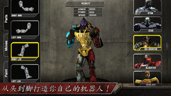 【免費動作App】Real Steel-APP點子