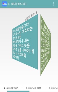 성경암송300 Screenshots 1