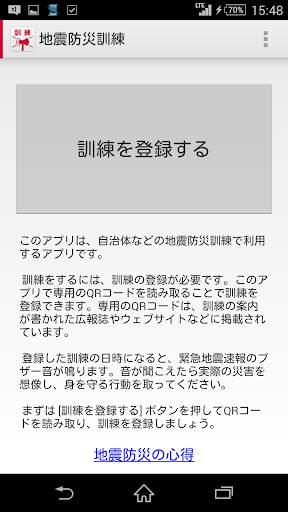 【免費社交App】地震防災訓練 –地震、緊急地震速報、訓練-APP點子