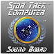 Star Trek™ Computer Soundboard icon