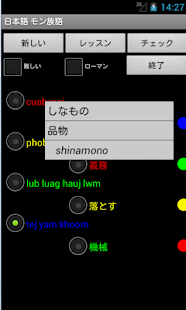 Japanese Hmong Tutor Screenshots 7