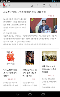 How to install 뉴스통HD 1.0.492 mod apk for bluestacks