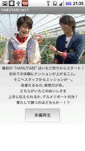 免費下載娛樂APP|“HARUTABI” (vol.1) app開箱文|APP開箱王