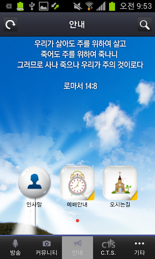 【免費媒體與影片App】이태원제일교회-APP點子