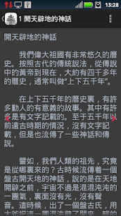 How to mod 中華上下五千年 1.1 mod apk for bluestacks
