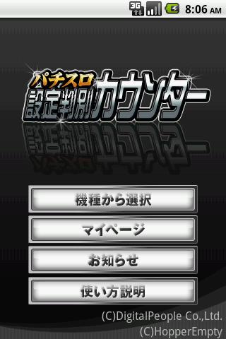 パチスロ設定判別カウンター Screen 3