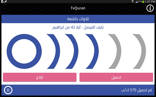 【免費音樂App】TvQuran - تي في قرآن-APP點子