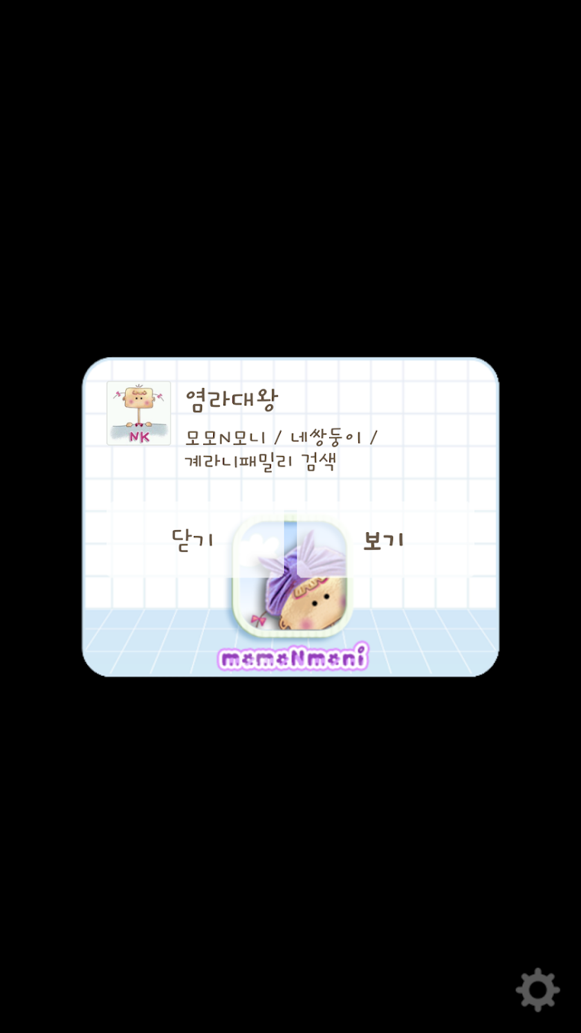 NK 카톡_모모N모니_목욕해요 카톡테마 Screen 2