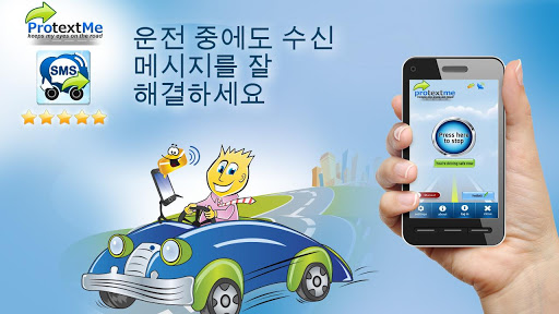 ProtextMe 무료 SMS 판독기