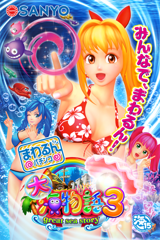 CRまわるんパチンコ大海物語3 Screen 1