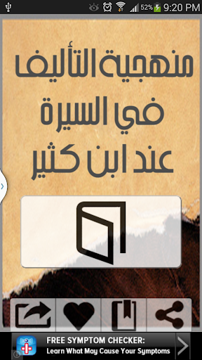 【免費書籍App】منهجية التأليف عند ابن كثير-APP點子