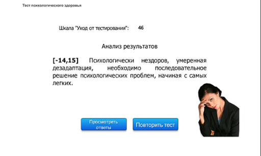 【免費醫療App】Тест психологического здоровья-APP點子