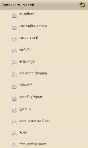 【免費教育App】Songkolito ( সংকলিত )-APP點子