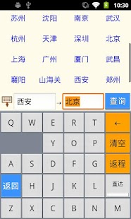 极品时刻表 Screenshots 1